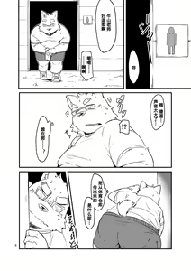 Page 5 of Kocchi Muite yo Torakado-kun - preview thumbnail