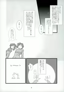 Page 5 of 花京院くんと花京院さんのふたりエッチ - preview thumbnail