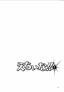 Page 28 of Echiina!! 1 - preview thumbnail