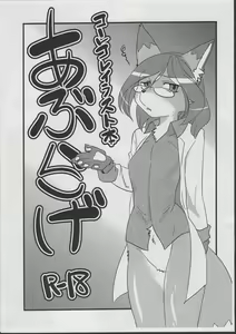 ConColle Illust Bon Aburage - hentai manga cover image