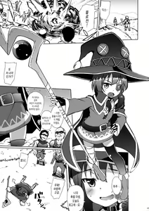 Page 4 of Kono Megumin ni Sainan o! | 이 메구밍에게 재난을! - preview thumbnail