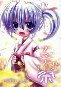 Nazuna-san Eros Matsuri — hentai manga cover on Fhentai