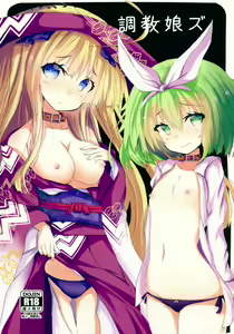 Choukyou Musumezu - hentai manga cover image