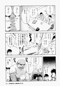 Page 104 of Ryuukyuu Karei Yoshi Shou Taiyou ga Yonde Iru - preview thumbnail