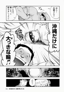 Page 110 of Ryuukyuu Karei Yoshi Shou Taiyou ga Yonde Iru - preview thumbnail