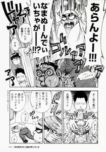 Page 112 of Ryuukyuu Karei Yoshi Shou Taiyou ga Yonde Iru - preview thumbnail