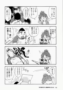 Page 181 of Ryuukyuu Karei Yoshi Shou Taiyou ga Yonde Iru - preview thumbnail