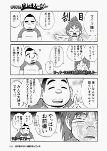 Page 212 of Ryuukyuu Karei Yoshi Shou Taiyou ga Yonde Iru - preview thumbnail