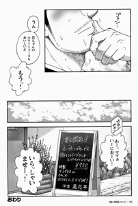 Page 16 of Bokutachi no Restaurant - preview thumbnail