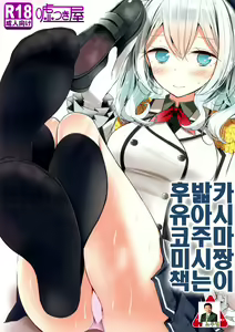 Page 2 of Kashima-chan ga Funde kureru Fuyu no Omake Bon - preview thumbnail