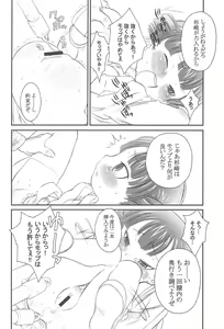 Page 12 of Docchi de Yaru? - preview thumbnail