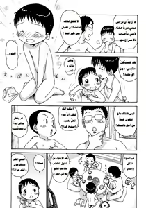 Page 3 of Boku Natsu | My Summer Vacation - preview thumbnail