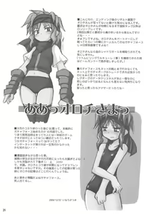 Page 25 of Gacha Hime ~Orochi Hen~ - preview thumbnail