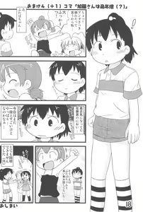 Page 18 of Hadashi de Futatsu (+1) Musubi no Onnanoko - preview thumbnail