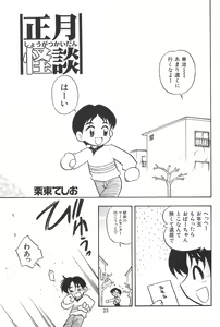 Page 25 of Hinnyuu Senryaku - preview thumbnail