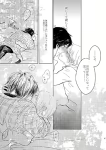 Page 84 of Sayonara no Mukougawa - preview thumbnail