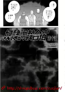 Page 145 of Dorei Choukyou Gasshuku - preview thumbnail