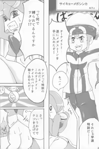 Page 3 of Mezase Mega Shinka Master! - preview thumbnail