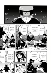 Page 4 of Attaka Uzumaki 2 | 따뜻한 우즈마키 2 - preview thumbnail