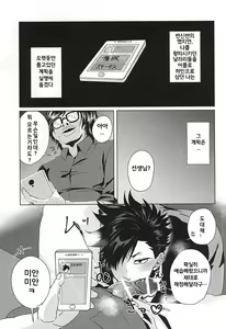 Page 3 of Saimin Zemi Koukou Kouza ~Kuroo Tetsurou Hen~ - preview thumbnail