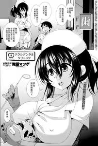 Akushi Dental Clinic | 出包牙科 — hentai manga cover on Fhentai
