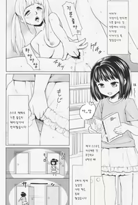 Page 3 of Hitori Asobi no Mezame - preview thumbnail