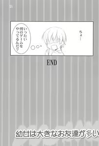 Page 21 of Youjo wa Ookina Otomodachi ga Ooi - preview thumbnail