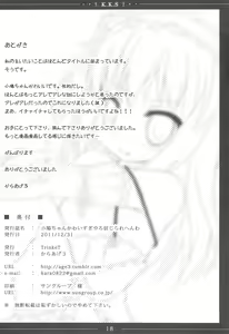 Page 18 of Kobato-chan Kawaisugiyaro Shinjirarehen wa - preview thumbnail