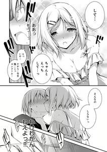Page 207 of Kimi to H - preview thumbnail