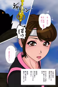 Page 75 of Pink NInja -Origin of the Fang○ Kunoichi Clan- - preview thumbnail