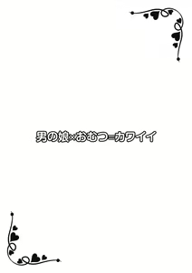 Page 2 of Boku wa Imouto no Aka-chan!? - preview thumbnail