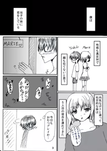 Page 3 of Boku wa Imouto no Aka-chan!? - preview thumbnail