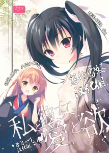 Watashi to Kanojo to Ai to Yoku — hentai manga cover on Fhentai