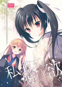 Page 2 of Watashi to Kanojo to Ai to Yoku - preview thumbnail