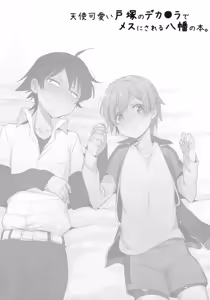 Page 3 of Tenshi Kawaii Totsuka no Dekamara de Mesu ni Sareru Hachiman no Hon. - preview thumbnail