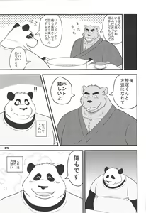 Page 14 of Kumabon San - preview thumbnail