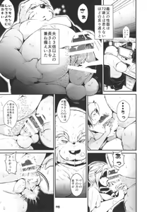 Page 148 of Kumabon San - preview thumbnail