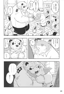 Page 313 of Kumabon San - preview thumbnail