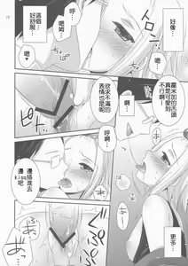 Page 18 of Lose All Reason!! - preview thumbnail