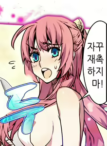 Page 182 of Advent Goddess Ch. 1-37 - preview thumbnail