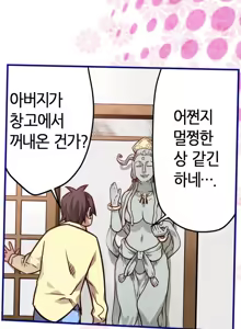 Page 33 of Advent Goddess Ch. 1-37 - preview thumbnail
