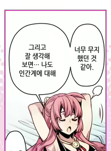 Page 567 of Advent Goddess Ch. 1-37 - preview thumbnail