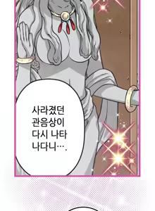Page 824 of Advent Goddess Ch. 1-37 - preview thumbnail
