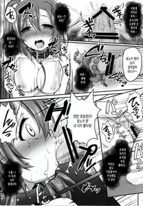 Page 8 of Kusurizuke Idol μ's -Honoka- - preview thumbnail