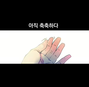 Page 282 of End of the Thumbs Volume 1 - preview thumbnail