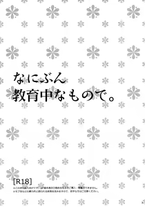 Page 3 of Nanibun Kyouikuchuu na Mono de. - preview thumbnail