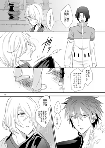 Page 18 of Soshite Prologue wa Yume Kara Sameru - preview thumbnail