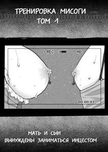 Page 6 of Choukyoushi Misogi no Shigoto Sono 1 - Toaru Boshi no Kyousei Kinshin Soukan - preview thumbnail