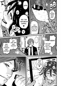 Page 78 of Choukyoushi Misogi no Shigoto Sono 1 - Toaru Boshi no Kyousei Kinshin Soukan - preview thumbnail