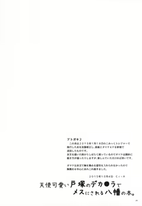 Page 28 of Tenshi Kawaii Totsuka no Dekamara de Mesu ni Sareru Hachiman no Hon. - preview thumbnail